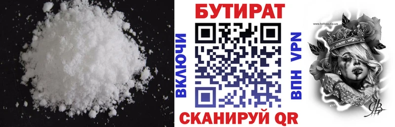 Купить  Бузулук  Бутират бутик 